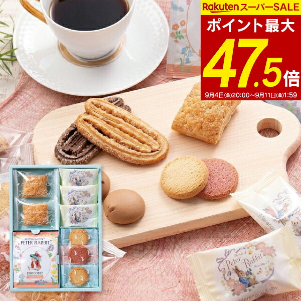 商品内容 ●オリジナルブレンドコーヒー（ドリップ）6g×2、スクエアパイ×2、ミルククッキー×2、ストロベリーチーズクッキー×1、メレンゲスノウ（ショコラ）×3●賞味期間：製造より120日●アレルギー：卵・乳成分・小麦●化粧箱入●箱サイズ：約20.5×28.5×3cm●箱重量：約230g 100年以上にわたり世界中で愛されてきた『ピーターラビットTM』が、香り豊かなドリップコーヒーと焼き菓子の詰め合わせになりました。物語から飛び出したような愛らしいパッケージに、深い味わいのオリジナルブレンドコーヒー、サクサクのパイやクッキー、口どけのよいメレンゲのスイーツをセット。 商品内容・デザイン・価格等変更になる場合がございます。 ※北海道・沖縄・離島など一部お届けできない地域、また別料金を頂く地域もございます。 あらゆるギフトシーンにどうぞ内祝い お返し 出産 出産内祝い 結婚 結婚内祝い 御礼 快気祝い 快気内祝い 御見舞御礼 全快祝い お祝い 結婚式 引き出物 結婚祝い 結婚内祝い 引越しご挨拶 父の日 母の日 敬老の日 入学内祝い 入園内祝い 成人式 初節句 新築内祝い 粗品 記念品 二次会 景品 周年記念 コンペ景品 プレゼント 誕生日 お中元 残暑見舞い お歳暮 御年賀 贈答品 総合通販 一周忌 三回忌 法事引出物 香典返し 初盆 志 回忌法要 還暦御祝い 開店お祝い 退職 卒業記念品 お餞別 心ばかり 大量注文可 内祝 御返し 出産内祝 結婚内祝 お礼 快気祝 快気内祝 全快祝 御祝い 御祝 結婚式 引出物 結婚祝 御結婚お祝い 御結婚御祝 結婚御祝 結婚内祝 引越挨拶 引越御挨拶 挨拶 御挨拶 ごあいさつ ご挨拶 入学内祝 入園内祝 新築内祝 周年記念 ギフト 誕生日 中元 御中元 残暑見舞 残暑御見舞 歳暮 年賀 お年賀 法事 法要 法事引き出物 香典 還暦祝 還暦御祝 還暦お祝い 開店祝 開店御祝 開店御祝い 開店祝い 出産祝い 餞別 メッセージカード無料