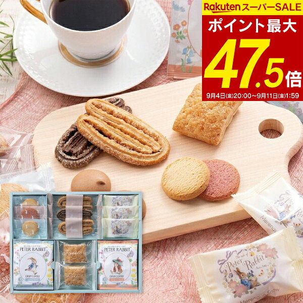 商品内容 ●スペシャルブレンドコーヒー（ドリップ）6g×2、オリジナルブレンドコーヒー（ドリップ）6g×2、スクエアパイ×2、ミルククッキー×2、ストロベリーチーズクッキー×1、メリーパイ（メープル）×2、メリーパイ（ショコラ）×1、メレンゲスノウ（ショコラ）×3●賞味期間：製造より120日●アレルギー：卵・乳成分・小麦●化粧箱入●箱サイズ：約33×25.5×3.5cm●箱重量：約380g 100年以上にわたり世界中で愛されてきた『ピーターラビットTM』が、香り豊かなドリップコーヒーと焼き菓子の詰め合わせになりました。物語から飛び出したような愛らしいパッケージに、深い味わいのオリジナルブレンドコーヒー、サクサクのパイやクッキー、口どけのよいメレンゲのスイーツをセット。 商品内容・デザイン・価格等変更になる場合がございます。 ※北海道・沖縄・離島など一部お届けできない地域、また別料金を頂く地域もございます。 あらゆるギフトシーンにどうぞ内祝い お返し 出産 出産内祝い 結婚 結婚内祝い 御礼 快気祝い 快気内祝い 御見舞御礼 全快祝い お祝い 結婚式 引き出物 結婚祝い 結婚内祝い 引越しご挨拶 父の日 母の日 敬老の日 入学内祝い 入園内祝い 成人式 初節句 新築内祝い 粗品 記念品 二次会 景品 周年記念 コンペ景品 プレゼント 誕生日 お中元 残暑見舞い お歳暮 御年賀 贈答品 総合通販 一周忌 三回忌 法事引出物 香典返し 初盆 志 回忌法要 還暦御祝い 開店お祝い 退職 卒業記念品 お餞別 心ばかり 大量注文可 内祝 御返し 出産内祝 結婚内祝 お礼 快気祝 快気内祝 全快祝 御祝い 御祝 結婚式 引出物 結婚祝 御結婚お祝い 御結婚御祝 結婚御祝 結婚内祝 引越挨拶 引越御挨拶 挨拶 御挨拶 ごあいさつ ご挨拶 入学内祝 入園内祝 新築内祝 周年記念 ギフト 誕生日 中元 御中元 残暑見舞 残暑御見舞 歳暮 年賀 お年賀 法事 法要 法事引き出物 香典 還暦祝 還暦御祝 還暦お祝い 開店祝 開店御祝 開店御祝い 開店祝い 出産祝い 餞別 メッセージカード無料
