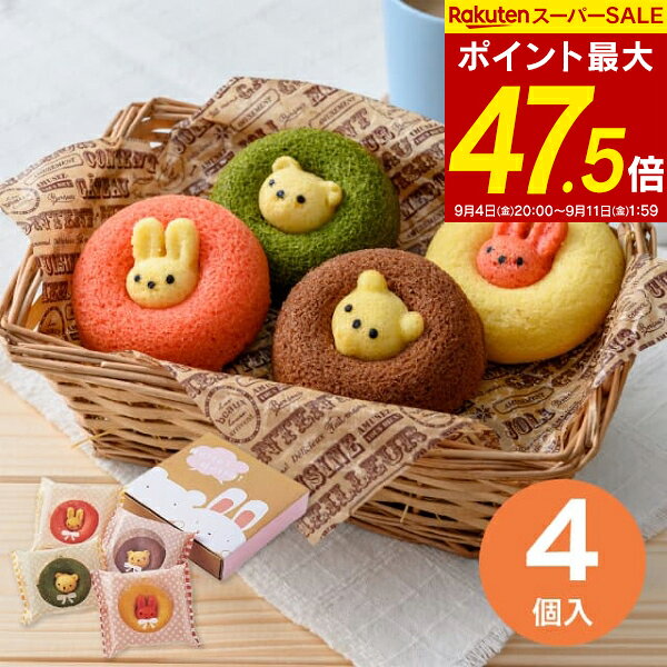 商品内容 ●内容量：うさぎイチゴ・うさぎプレーン・くまチョコ・くま抹茶×各1個●アレルギー：卵・乳・小麦●賞味期限：製造より60日●箱サイズ：210×205×47mm●重量：約280g 焼菓子専門工房で作る国産小麦100％の焼きドーナツ。真ん中から動物たちがひょっこり顔を出した愛嬌のある見た目は、食べるのがもったいなくなるほど。小物入れにも使えるアニマルBOXでお届けします。かわいいボックスがギフトにもぴったりです。メーカーの都合により、予告なくパッケージまたは商品の仕様が変更になる場合があります。あらかじめご了承ください。 ※こちらの商品はお取り寄せとなるため、当店入荷まで約7から10日程度（※土日祝除く）お時間がかかります。あらかじめご了承下さい。北海道・沖縄・離島など一部お届けできない地域、また別料金を頂く地域もございます。 あらゆるギフトシーンにどうぞ内祝い お返し 出産 出産内祝い 結婚 結婚内祝い 御礼 快気祝い 快気内祝い 御見舞御礼 全快祝い お祝い 結婚式 引き出物 結婚祝い 結婚内祝い 引越しご挨拶 父の日 母の日 敬老の日 入学内祝い 入園内祝い 成人式 初節句 新築内祝い 粗品 記念品 二次会 景品 周年記念 コンペ景品 プレゼント 誕生日 お中元 残暑見舞い お歳暮 御年賀 贈答品 総合通販 一周忌 三回忌 法事引出物 香典返し 初盆 志 回忌法要 還暦御祝い 開店お祝い 退職 卒業記念品 お餞別 心ばかり 大量注文可 内祝 御返し 出産内祝 結婚内祝 お礼 快気祝 快気内祝 全快祝 御祝い 御祝 結婚式 引出物 結婚祝 御結婚お祝い 御結婚御祝 結婚御祝 結婚内祝 引越挨拶 引越御挨拶 挨拶 御挨拶 ごあいさつ ご挨拶 入学内祝 入園内祝 新築内祝 周年記念 ギフト 誕生日 中元 御中元 残暑見舞 残暑御見舞 歳暮 年賀 お年賀 法事 法要 法事引き出物 香典 還暦祝 還暦御祝 還暦お祝い 開店祝 開店御祝 開店御祝い 開店祝い 出産祝い 餞別 メッセージカード無料