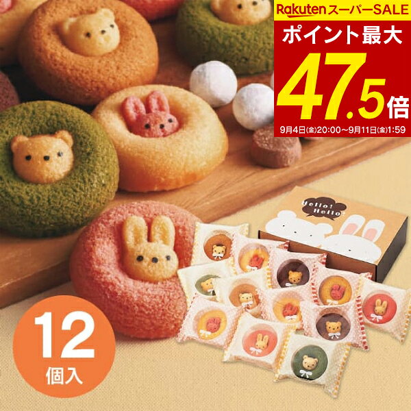 商品内容 ●内容量：うさぎイチゴ・うさぎプレーン・うさぎバナナ・くまチョコ・くま抹茶・くまキャラメル×各2個●アレルギー：卵・乳・小麦●賞味期限：製造より60日●箱サイズ：302×210×85mm●重量：約830g 焼菓子専門工房で作る国産小麦100％の焼きドーナツ。真ん中から動物たちがひょっこり顔を出した愛嬌のある見た目は、食べるのがもったいなくなるほど。小物入れにも使えるアニマルBOXでお届けします。かわいいボックスがギフトにもぴったりです。メーカーの都合により、予告なくパッケージまたは商品の仕様が変更になる場合があります。あらかじめご了承ください。 ※こちらの商品はお取り寄せとなるため、当店入荷まで約7から10日程度（※土日祝除く）お時間がかかります。あらかじめご了承下さい。北海道・沖縄・離島など一部お届けできない地域、また別料金を頂く地域もございます。 あらゆるギフトシーンにどうぞ内祝い お返し 出産 出産内祝い 結婚 結婚内祝い 御礼 快気祝い 快気内祝い 御見舞御礼 全快祝い お祝い 結婚式 引き出物 結婚祝い 結婚内祝い 引越しご挨拶 父の日 母の日 敬老の日 入学内祝い 入園内祝い 成人式 初節句 新築内祝い 粗品 記念品 二次会 景品 周年記念 コンペ景品 プレゼント 誕生日 お中元 残暑見舞い お歳暮 御年賀 贈答品 総合通販 一周忌 三回忌 法事引出物 香典返し 初盆 志 回忌法要 還暦御祝い 開店お祝い 退職 卒業記念品 お餞別 心ばかり 大量注文可 内祝 御返し 出産内祝 結婚内祝 お礼 快気祝 快気内祝 全快祝 御祝い 御祝 結婚式 引出物 結婚祝 御結婚お祝い 御結婚御祝 結婚御祝 結婚内祝 引越挨拶 引越御挨拶 挨拶 御挨拶 ごあいさつ ご挨拶 入学内祝 入園内祝 新築内祝 周年記念 ギフト 誕生日 中元 御中元 残暑見舞 残暑御見舞 歳暮 年賀 お年賀 法事 法要 法事引き出物 香典 還暦祝 還暦御祝 還暦お祝い 開店祝 開店御祝 開店御祝い 開店祝い 出産祝い 餞別 メッセージカード無料