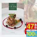 グルメカタログギフト ア・ラ・グルメ 26000円コース 【 宅配便 送料無料 】 ギフトカタログ 結婚内祝い ブライダル 出産内祝い お返し お礼 お祝い 贈り物 景品 賞品 結婚式 表彰