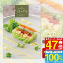 グルメカタログギフト ア・ラ・グルメ 4000円コース 【 ゆうパケット配送 送料無料 】 ギフトカタログ 結婚内祝い ブライダル 出産内祝い お返し お礼 お祝い 贈り物 景品 賞品 結婚式 表彰