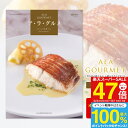 グルメカタログギフト ア・ラ・グルメ 5000円コース 【 ゆうパケット配送 送料無料 】 ギフトカタログ 結婚内祝い ブライダル 出産内祝い お返し お礼 お祝い 贈り物 景品 賞品 結婚式 表彰