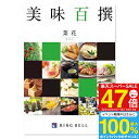 リンベル グルメカタログギフト 美味百撰 <菜花> 3,000円コース【ゆうパケット配送 送料無料】お肉 入学内祝い 初節句 お供え お返し 結婚内祝い 出産内祝い 入園内祝 結婚式二次会 引き出物 快気祝い 香典返し 挨拶状無料 満中陰志 入学祝い 結婚祝い 父の日