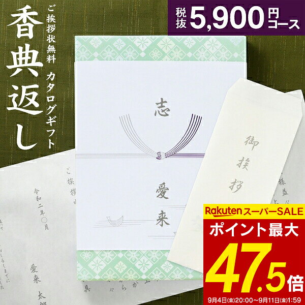 人気 カタログ ギフト 香典返し