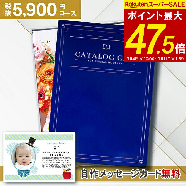 内祝い カタログギフト 6490円コース 送料無料 ゆうパケット配送 「Premium El」 ギフト お返し 内祝い 出産内祝い …