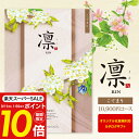 【9/11 1:59までポイント10倍】送料無料 カタログギフト 凛 <こでまり> 10900円コース ゆうパケット 入学内祝い 入園内祝 入学祝 初節句 出産内祝い お返し 結婚式 引き出物 快気祝い 香典返し 満中陰志 グルメ 旅行 出産祝い ブライダル お礼 成人内祝い