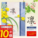 【9/11 1:59までポイント10倍】送料無料 カタログギフト 凛 <おうばい> 30900円コース 宅配便 入学内祝い お返し 出産祝 入学祝 初節句 出産内祝い 入園内祝 結婚式 引き出物 快気祝い 香典返し 満中陰志 グルメ 旅行 出産祝い ブライダル お礼 成人内祝い