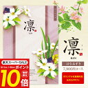 【9/11 1:59までポイント10倍】送料無料 カタログギフト 凛 <はなみずき> 7900円コース ゆうパケット 入学内祝い 入園内祝 入学祝 初節句 出産内祝い お返し 結婚式 引き出物 快気祝い 香典返し 満中陰志 グルメ 旅行 出産祝い ブライダル お礼 成人内祝い