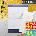 高品質 カタログギフト 瑠璃 110880円コース(100900)【宅配便 送料無料】香典返し 奉書 偲び草 忌明け 志 弔事 香典 法事 お供え 法要引き出物 満中陰志 ギフトカタログ 法要 法要返し 回忌法要 グルメ 旅行 食べ物 お返し /ご挨拶状無料 社葬 返礼品 粗供養 神式