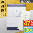 カタログギフト 瑠璃 28490円コース(25900)【宅配便 送料無料】香典返し 奉書 偲び草 忌明け 志 弔事 香典 法事 お供え 法要引き出物 満中陰志 ギフトカタログ 法要 法要返し 回忌法要 グルメ 旅行 食べ物 お返し /ご挨拶状無料 社葬 返礼品 新盆 粗供養 神式