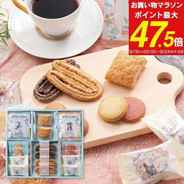 内祝い 退職 お菓子 ピーターラビット コーヒー＆スイーツギフト PRG-20 送料無料 ギフト お祝い お返し 出産祝い 結婚祝い 出産内祝い 結婚内祝い 香典返し お供え 退職 お礼