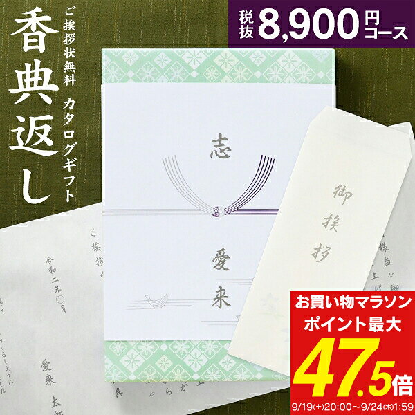 香典返し カタログ ギフト 9790円コース 高雅 タチアオイ 送料無料 クロネコゆうパケット配送 高雅 回忌法要 粗供養 お返し 偲草 偲び草 茶の子 忌明け 満中陰志 挨拶状無料 奉書無料 グルメ 旅行 食べ物 体験なども 選べるギフトカタログ
