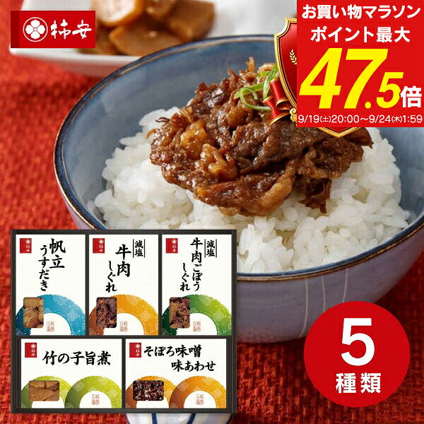 ご飯のお供 柿安本店 料亭しぐれ煮詰合せ FS30 送料無料 高級グルメ 内祝い 出産内祝い 入園内祝い 結婚内祝い お返…