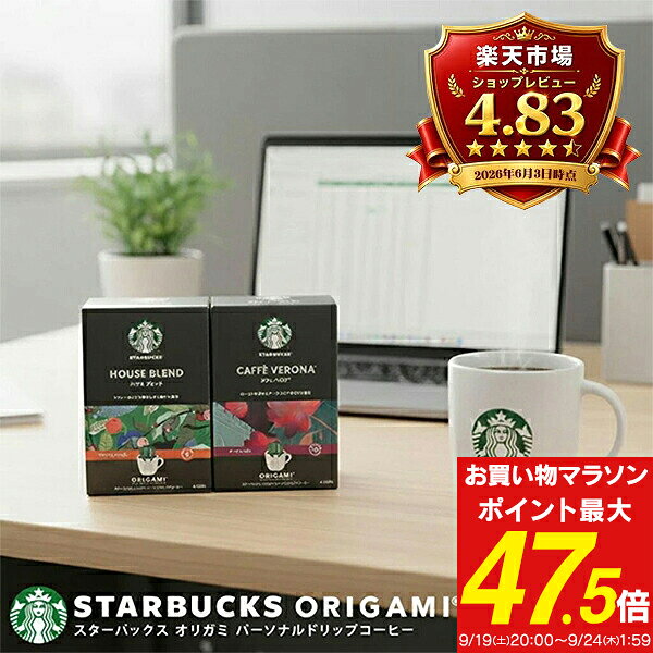 スタバ コーヒー ギフト スターバックス オリガミ パーソナルドリップコーヒー SBX-15B 送料無料 内祝い 出産内祝い …