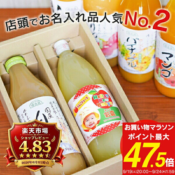 名入れ 飛騨高山 蜜入り りんごジュース ＆ SELECT2本セット 1点より名入れ可 送料無料 出産内祝い 結婚内祝い 初節句 入園内祝い 内祝い お誕生祝い 内祝い お返し 100%ジュース かわいい サプライズ 写真入りラベル 名前入り ギフト