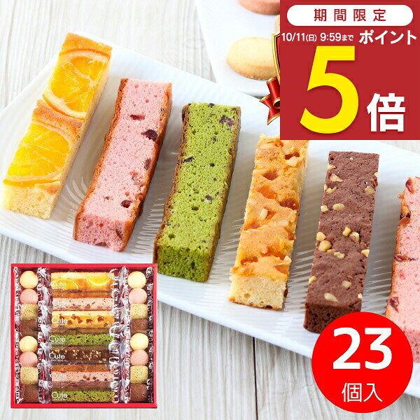 【期間限定 ポイント5倍】 内祝い お菓子 Hitotoe キュートセレクション 23号＜CSB-15＞ 送料無料 スイーツ ギフト おしゃれ たくさん 個包装 焼き菓子 菓子折り 洋菓子 出産 結婚