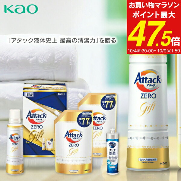 洗剤 ギフト 花王 アタック ゼロ ZERO KAB-30A 送料無料 洗剤セット 詰め合わせ 洗濯 液体 詰め替え 内祝い お返し 入学内祝い 出産内祝い 結婚内祝い 快気祝い 香典返し 法事 お供え 引き出物 引っ越し 挨拶 粗品