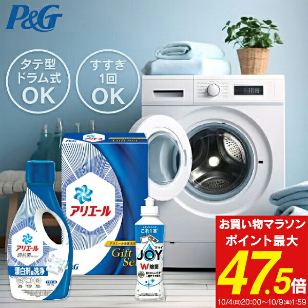 P&G アリエール 液体洗剤セット PGCG-10F 洗濯洗剤ギフト 内祝い お返し