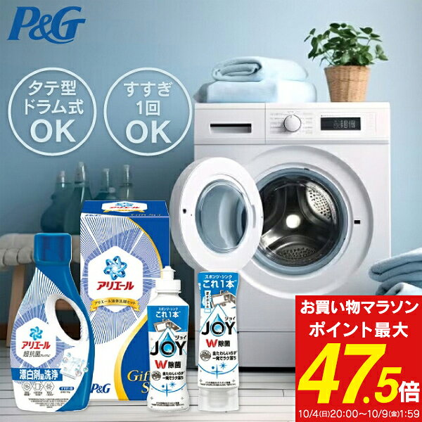 洗剤 ギフト P＆G アリエール液体洗剤セット PGCG-15F 送料無料 セット 詰め合わせ...