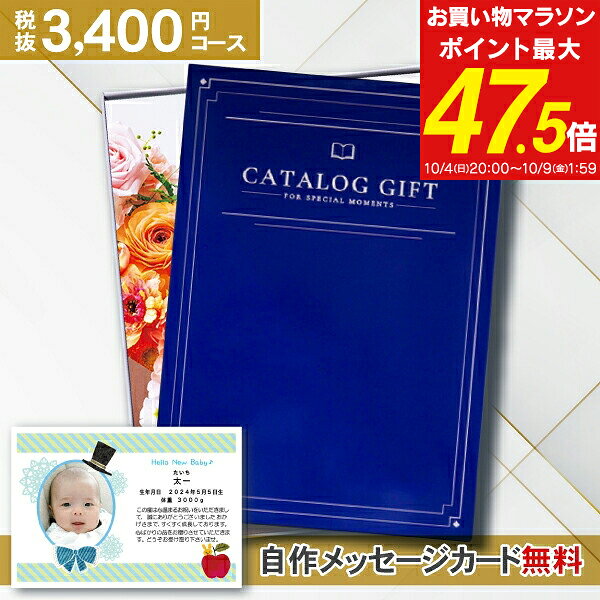 Premium EL ポワール カタログギフト 3,740円コース