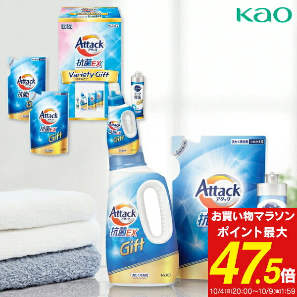 洗剤 ギフト 花王 アタック抗菌EXバラエティギフト KAU-20A 送料無料 内祝い お返...
