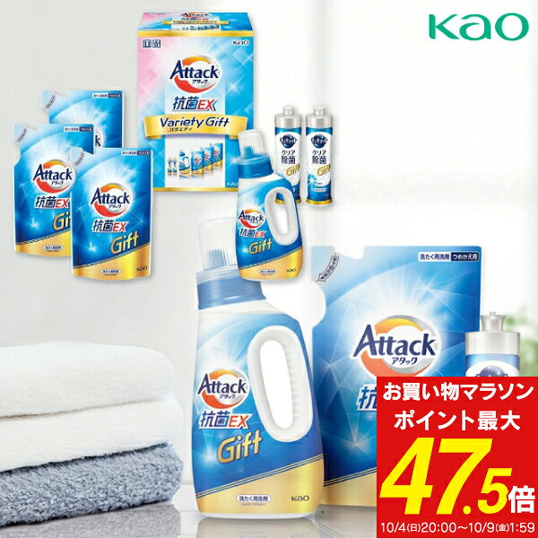 洗剤 ギフト 花王 アタック抗菌EXバラエティギフト KAU-30A 送料無料 内祝い お返...