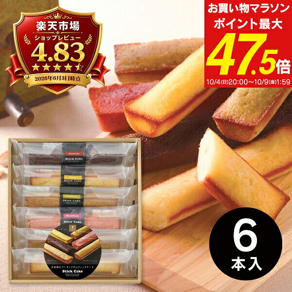 お菓子 カラフル スティックケーキパレット 6本入 菓子折り スイーツ ギフト 個包装 詰め合わせ 洋菓子 お返し 出産内祝い 結婚内祝い 快気祝い 内祝い 退職 香典返し 満中陰志 法事引き出物 2