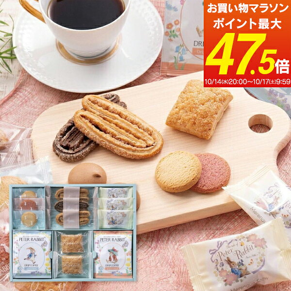 内祝い お菓子 珈琲 ピーターラビット コーヒー＆スイーツギフト PRG-15 送料無料 ギフト お祝い お返し 出産祝い 結婚祝い 出産内祝い 結婚内祝い 香典返し お供え 退職 お礼