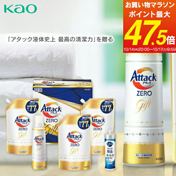 洗剤 ギフト 花王 アタック ゼロ ZERO KAB-40A 送料無料 洗剤セット 詰め合わせ 洗濯 液体 詰め替え 内祝い 内祝い お返し 出産内祝い 結婚内祝い 快気祝い 香典返し 法事 お供え 引き出物 引っ越し 挨拶 粗品