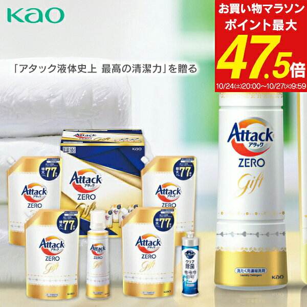 花王 アタックZERO 液体洗剤・詰め替え ギフト KAB-50A 洗濯洗剤セット 送料無料 内祝い お返し