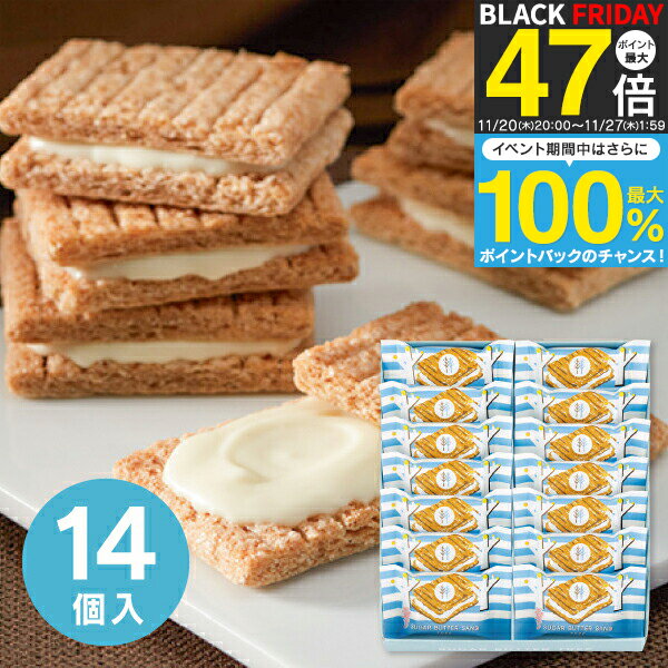お歳暮 冬ギフト お菓子 スイーツ 【送料無料】シュガーバターサンドの木 (14個入) 016642 詰め合わせ ギフト おしゃれ たくさん 個包装 クッキー ...
