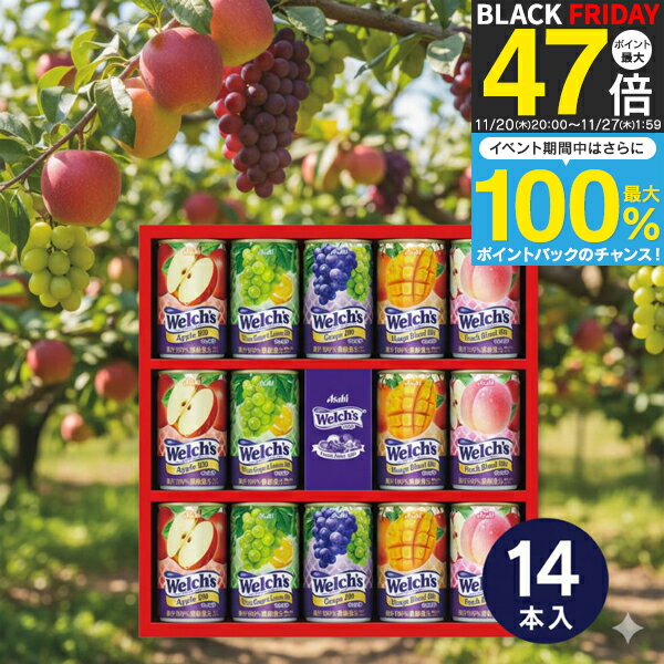【送料無料 】カルピス ウェルチ ギフト WS20T フルーツジュースセット 詰め合わせ 飲料 内祝い お返し 出産内祝い 結婚内祝い 入学内祝い 香典返し 手...