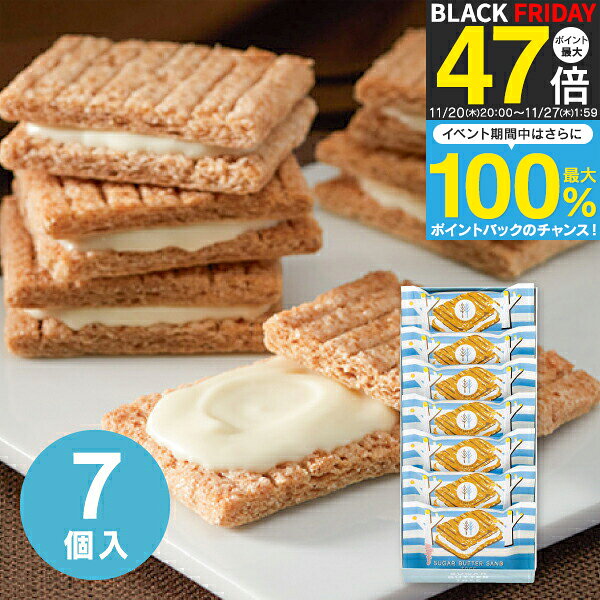 お歳暮 冬ギフト 【送料無料】シュガーバターサンドの木 (7個入) 016641 詰め合わせ ギフト おしゃれ たくさん 個包装 クッキー 焼き菓子 お返し 菓...