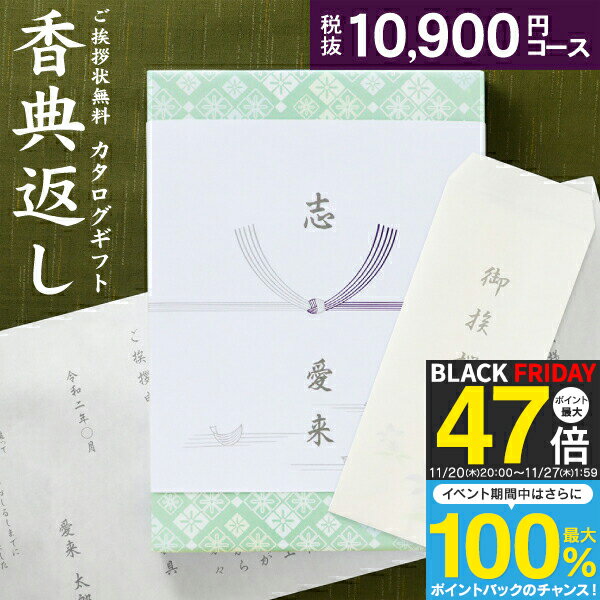 香典返しカタログギフト高雅11990円コース｜選ぶ理由と感謝を伝える