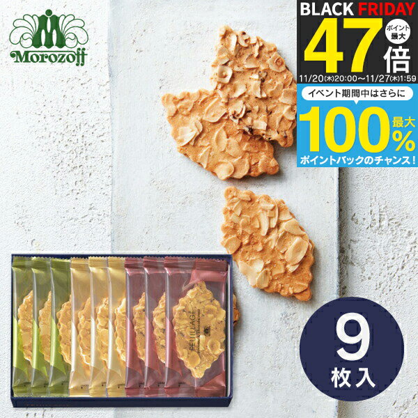 お歳暮 冬ギフト 【送料無料】 Morozoff ファヤージュ MO-1793 クッキー セット 詰め合わせ 個包装 モロゾフ 内祝い お返し お菓子 菓子折り...