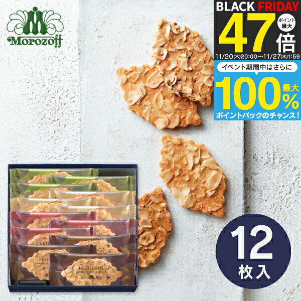 お歳暮 冬ギフト 【送料無料】Morozoff ファヤージュ MO-1792 クッキー セット 詰め合わせ 個包装 内祝い お返し お菓子 菓子折り 出産内祝い 結婚内祝い 入学内祝い内祝い 香典返し 手土産 おしゃれ 2000円以下 ／のし包装 メッセージカード無料