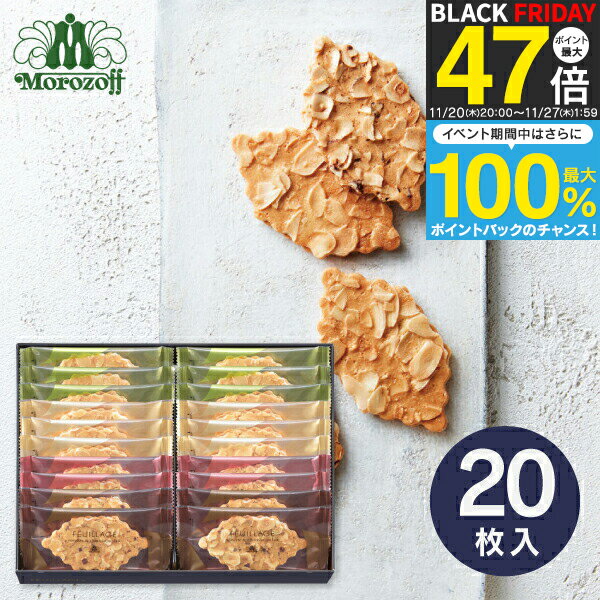 お歳暮 冬ギフト 【送料無料】Morozoff ファヤージュ MO-1790 クッキー セット 詰め合わせ 個包装 モロゾフ 内祝い お返し お菓子 菓子折り 出産内祝い 結婚内祝い 入学内祝い内祝い 香典返し 手土産 おしゃれ たくさん ／のし包装 メッセージカード無料