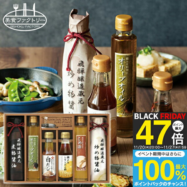 お歳暮 冬ギフト 【送料無料】美食ファクトリー 厳選こだわり調味料ギフト NIH-40R 食用油 調味料 ギフ..