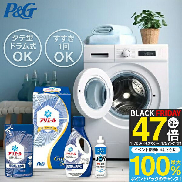 お歳暮 冬ギフト 【送料無料】P＆G アリエール液体洗剤セット PGCG-15E／PGCG-15F 洗剤 洗剤セット ギフト 詰め合わせ アリエール 洗濯 液体 内祝い 出産内祝い 結婚内祝い 快気祝い 香典返し 法事 引き出物 引っ越し 挨拶 粗品 ／ のし包装 メッセージカード無料