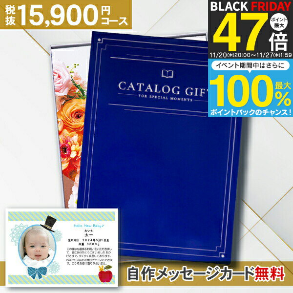 カタログギフト「Premium El」 17490円コース (15900円)【ゆうパケット配送 送料無料】内祝い ギフト ..