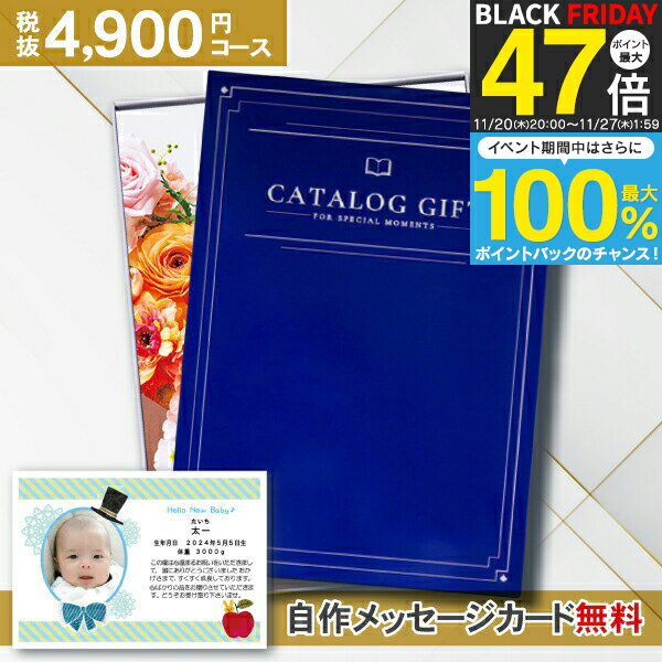 カタログギフト「Premium El」 5390円コース (4900円)【ゆうパケット配送 送料無料】内祝い ギフト 御..