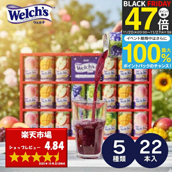 ジュース 【送料無料】カルピス ウェルチ 100%果汁ギフト 22本<WS30T> セット フルーツジュース 詰め合わせ 内祝い お返し 出産内祝い 結婚内祝い...