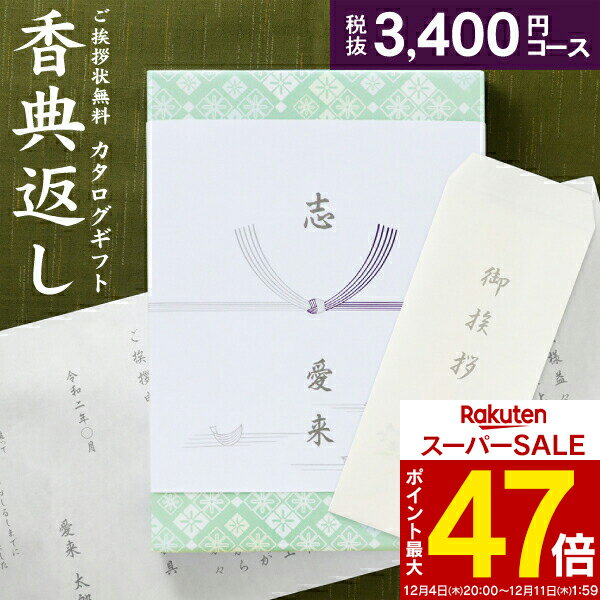 香典返し カタログギフト 高雅 3740