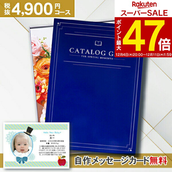 カタログギフト「Premium El」 5390円コース (4900円)【ゆうパケット配送 送料無料 ...
