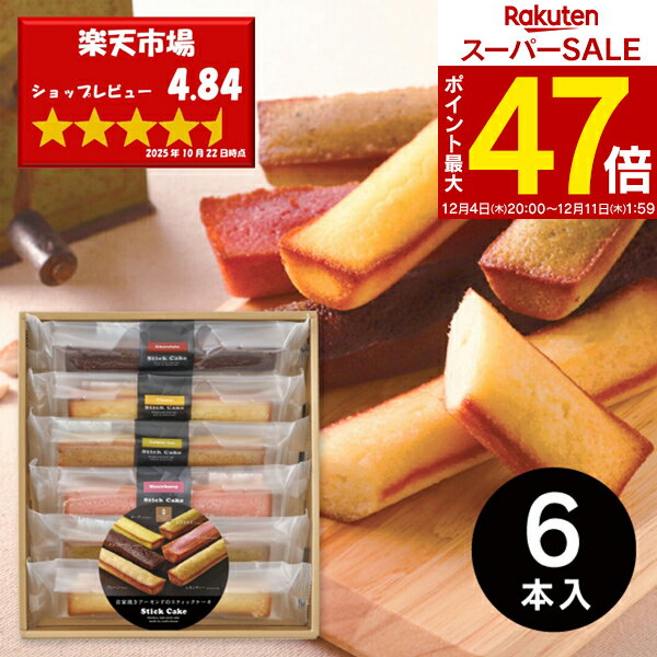 お歳暮 冬ギフト お菓子 スイーツ 【送料無料】 カラフル スティックケーキパレット 6本入 菓子折り ギフト 個包装 詰め合わせ 洋菓子 内祝い お返し 出産内祝い 結婚内祝い 快気祝い 入学内祝い 香典返し 満中陰志 法事引き出物 2000円以下 のし包装 メッセージカード無料