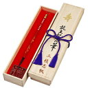 【送料無料】伝統工芸士作 赤ちゃん筆(胎毛筆・誕生記念筆)【のし包装不可品】<【出産内祝い 香典返し オシャレ ギフト・お祝い】>【お返し おしゃれ おしゃれ ...