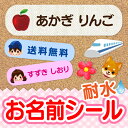 お名前シール 送料無料 防水 漢字【