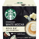 スターバックス ネスカフェ ドルチェ グスト 専用カプセル 12P ホワイトモカ NDGSWM01 のし包装メッセージカード対応不可 詰め替え用 単品 Dolc...