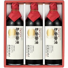 【送料無料】＜伊勢醤油本舗＞本醸造 吟香仕込 特選伊勢醤油3本セット 出産内祝い 結婚内祝い 内祝い お返し 快気祝い 法事引き出物 香典返し 粗供養 お供え ／ のし包装 メッセージカード無料